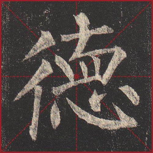 德